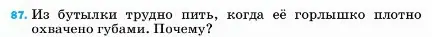 Условие номер 87 (страница 230) гдз по физике 7 класс Перышкин, Иванов, учебник