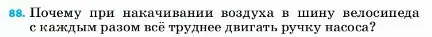 Условие номер 88 (страница 230) гдз по физике 7 класс Перышкин, Иванов, учебник