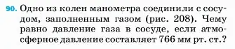 Условие номер 90 (страница 230) гдз по физике 7 класс Перышкин, Иванов, учебник