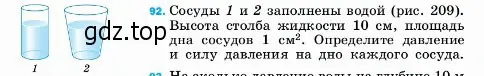 Условие номер 92 (страница 230) гдз по физике 7 класс Перышкин, Иванов, учебник