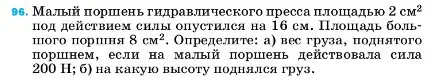 Условие номер 96 (страница 231) гдз по физике 7 класс Перышкин, Иванов, учебник