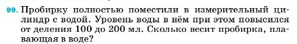 Условие номер 99 (страница 231) гдз по физике 7 класс Перышкин, Иванов, учебник