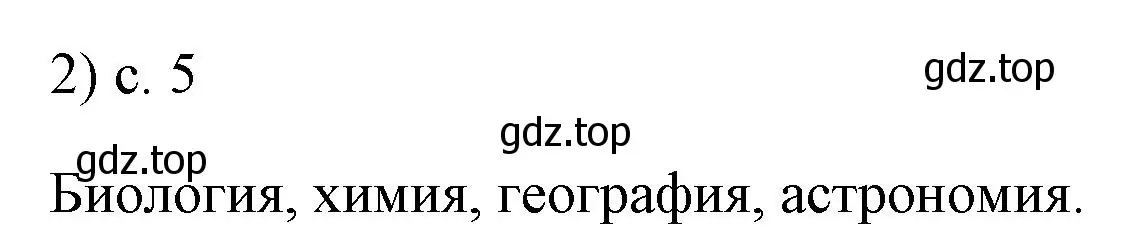 Решение номер 2 (страница 5) гдз по физике 7 класс Перышкин, Иванов, учебник