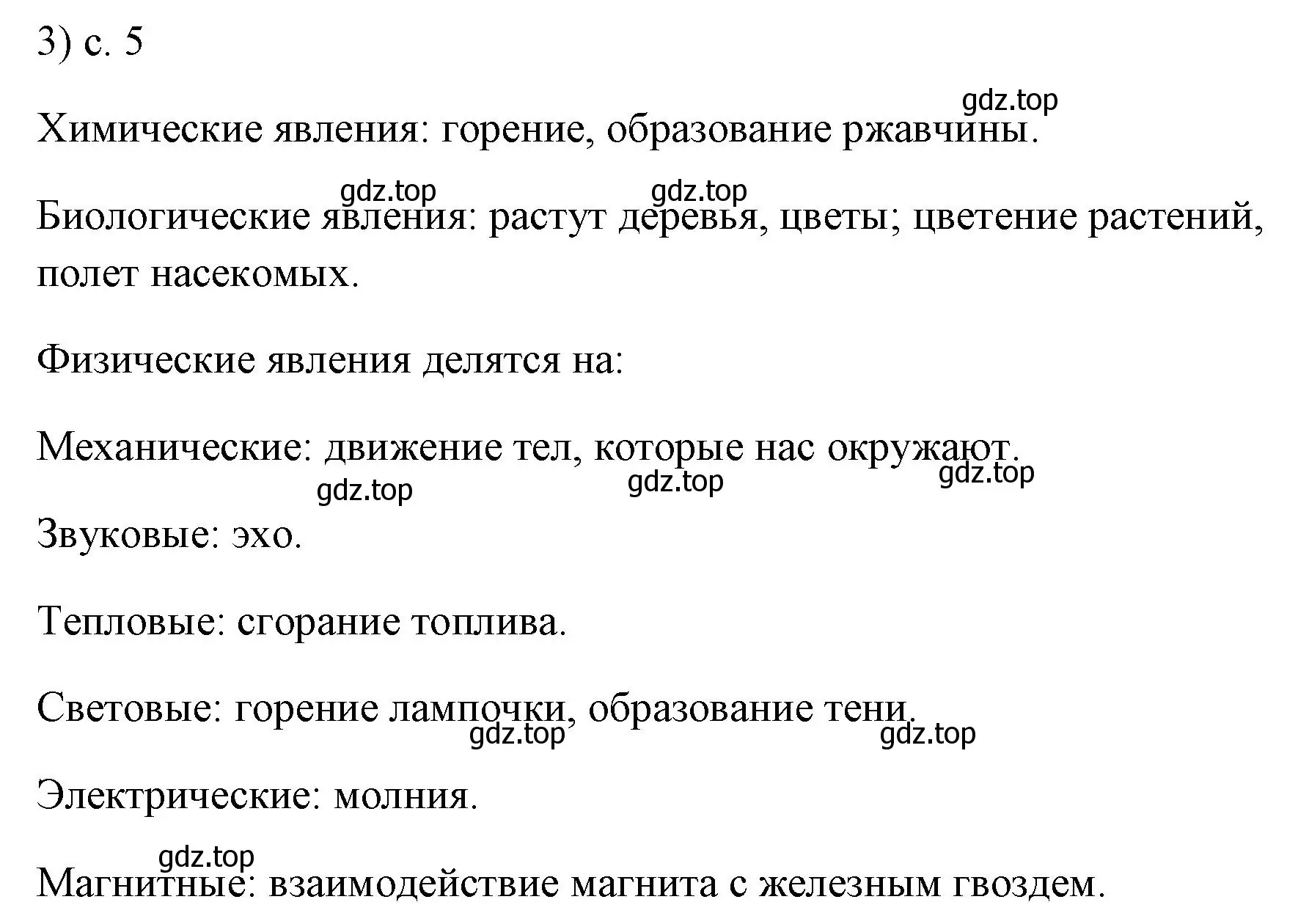 Решение номер 3 (страница 5) гдз по физике 7 класс Перышкин, Иванов, учебник