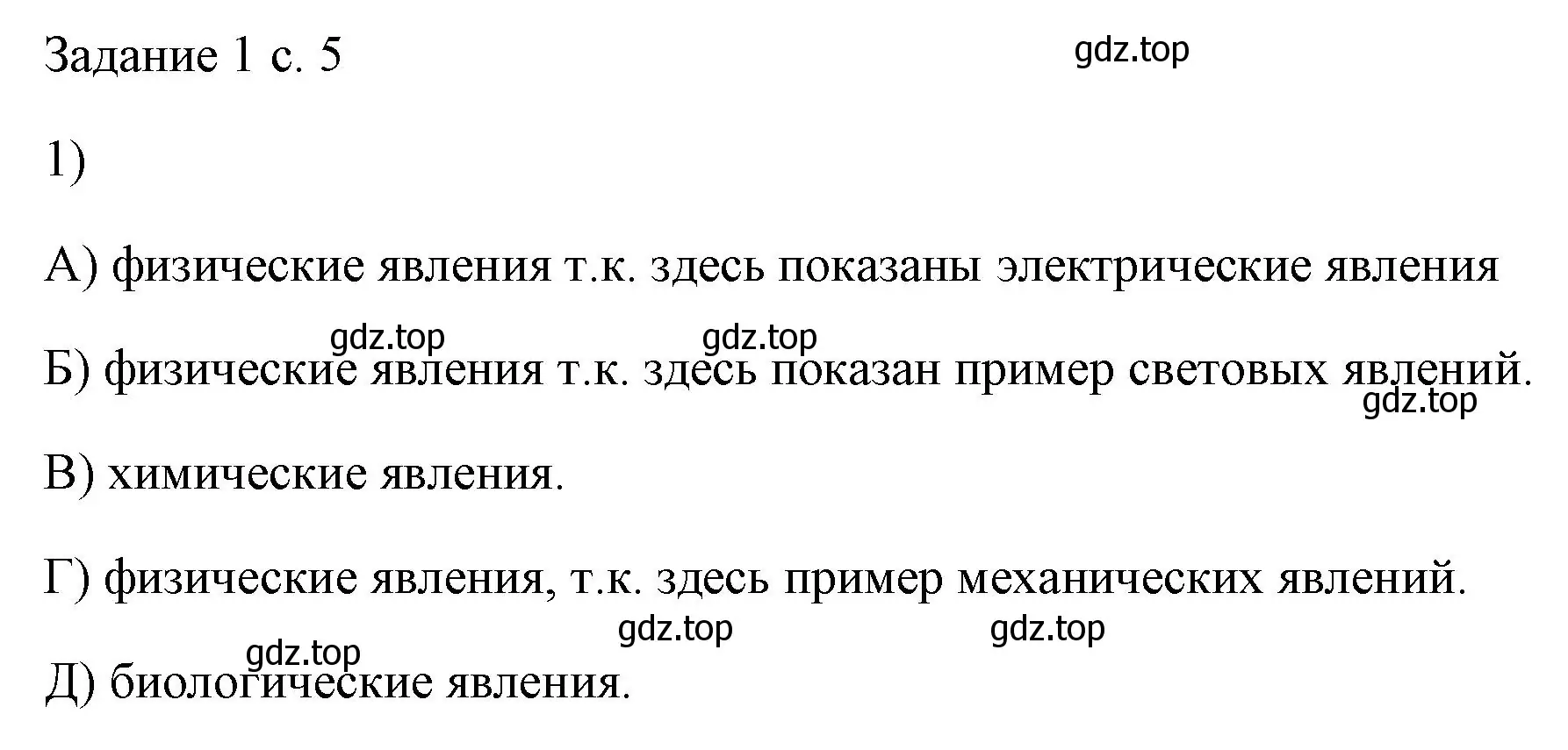 Решение номер 1 (страница 5) гдз по физике 7 класс Перышкин, Иванов, учебник