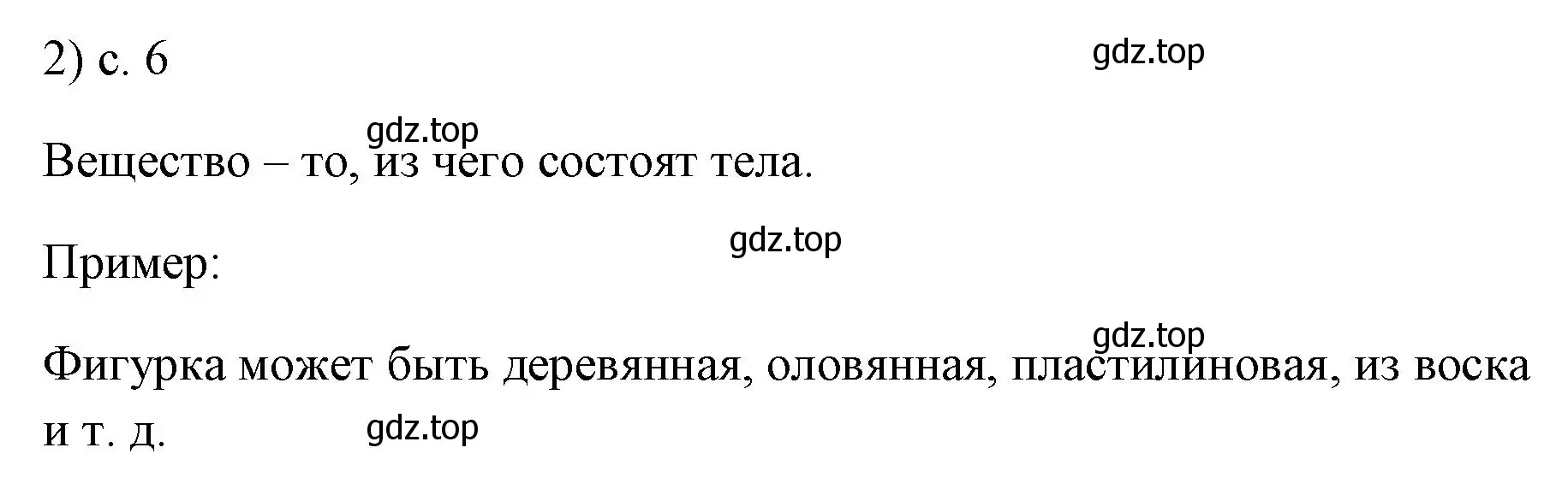 Решение номер 2 (страница 6) гдз по физике 7 класс Перышкин, Иванов, учебник