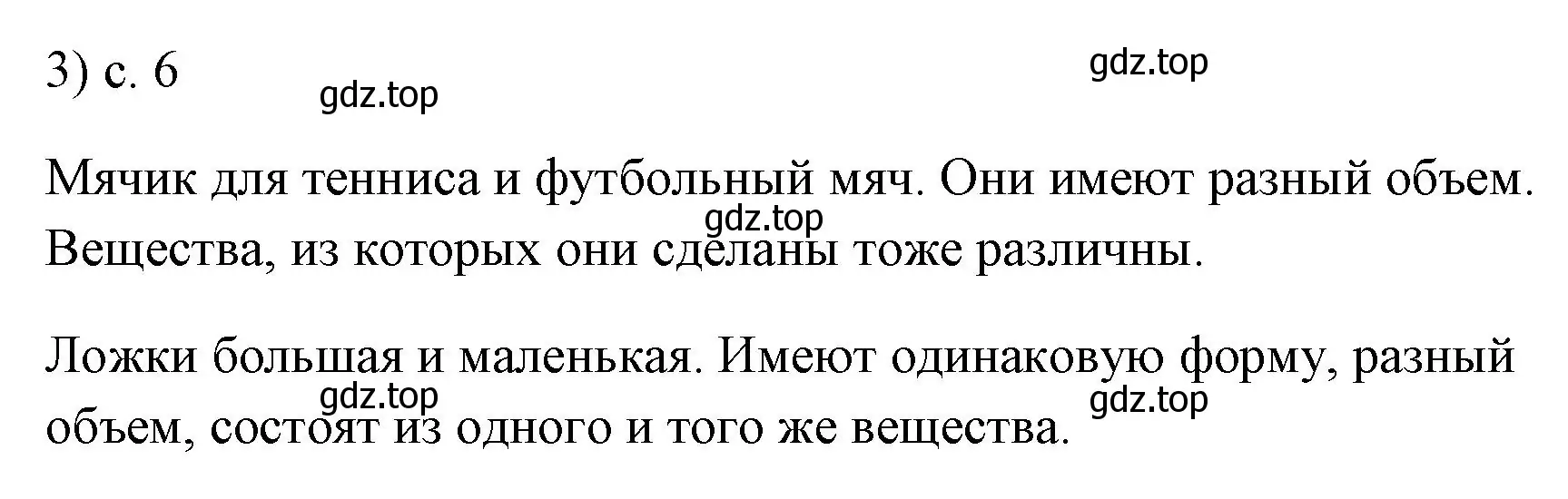 Решение номер 3 (страница 6) гдз по физике 7 класс Перышкин, Иванов, учебник