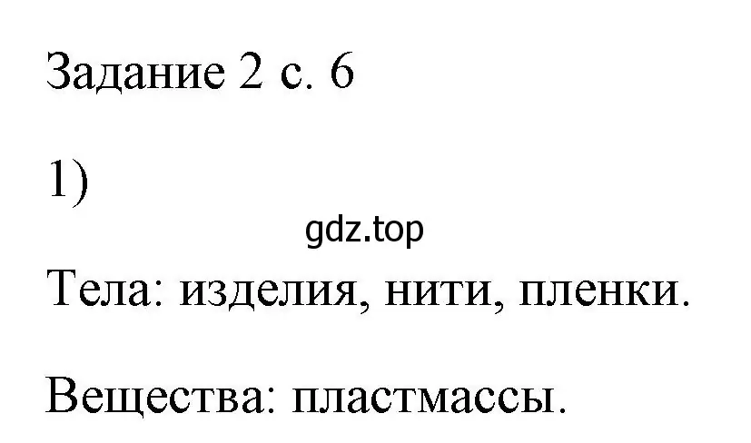 Решение номер 1 (страница 6) гдз по физике 7 класс Перышкин, Иванов, учебник