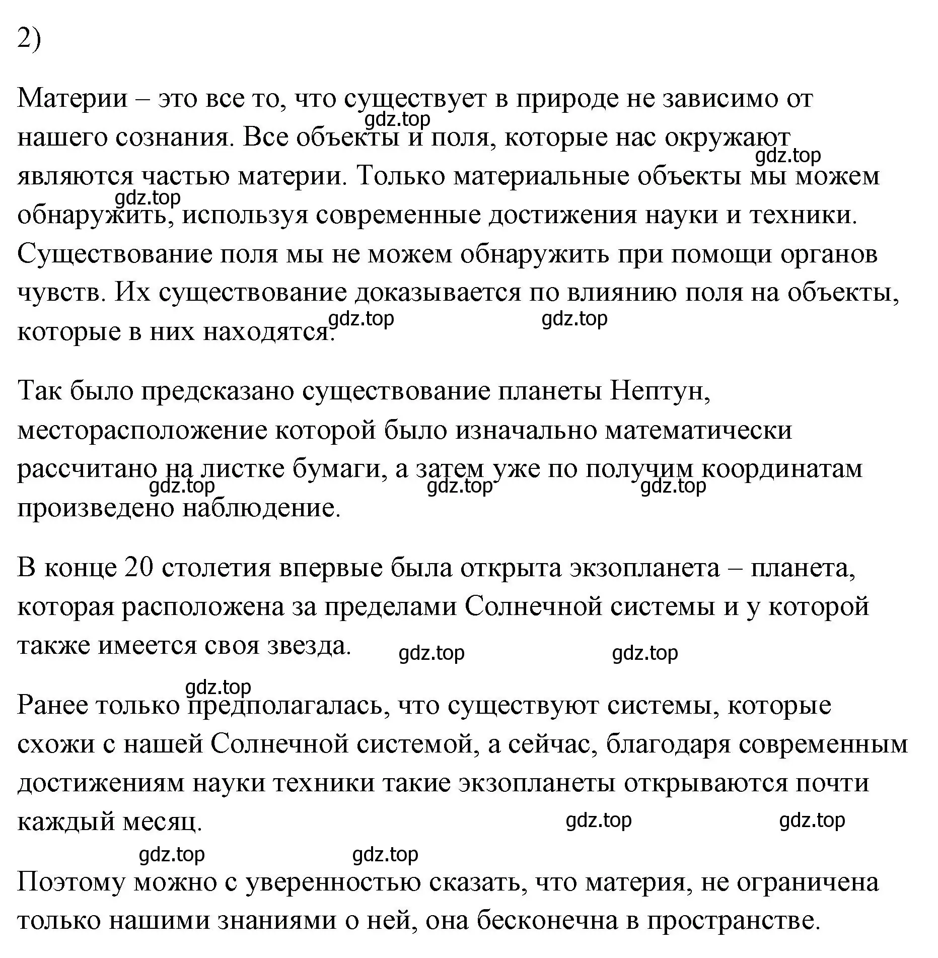 Решение номер 2 (страница 6) гдз по физике 7 класс Перышкин, Иванов, учебник