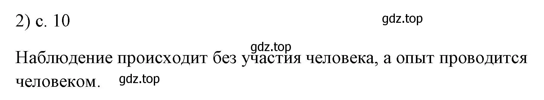 Решение номер 2 (страница 10) гдз по физике 7 класс Перышкин, Иванов, учебник