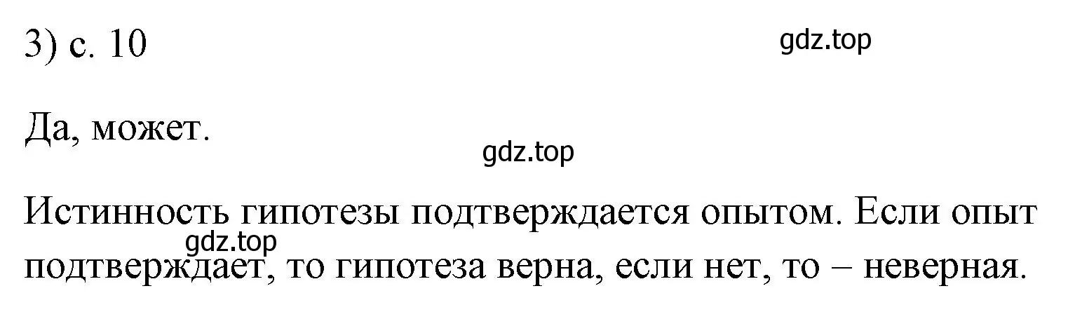 Решение номер 3 (страница 10) гдз по физике 7 класс Перышкин, Иванов, учебник