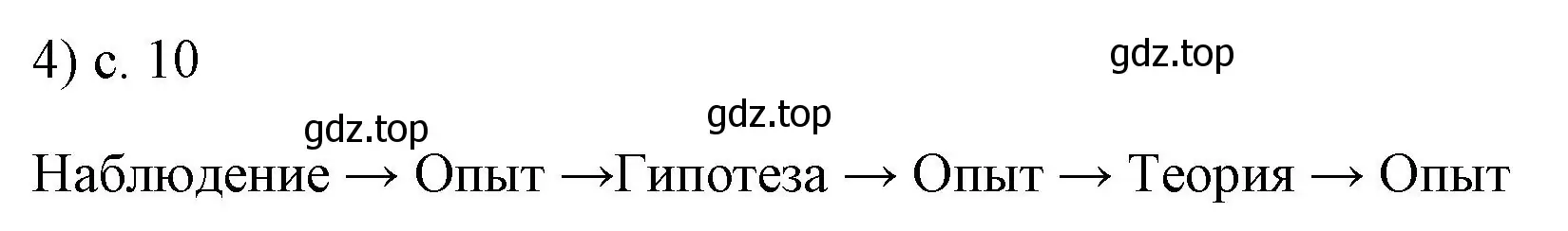 Решение номер 4 (страница 10) гдз по физике 7 класс Перышкин, Иванов, учебник