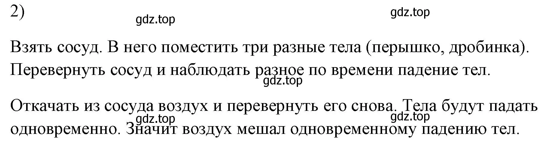 Решение номер 2 (страница 10) гдз по физике 7 класс Перышкин, Иванов, учебник