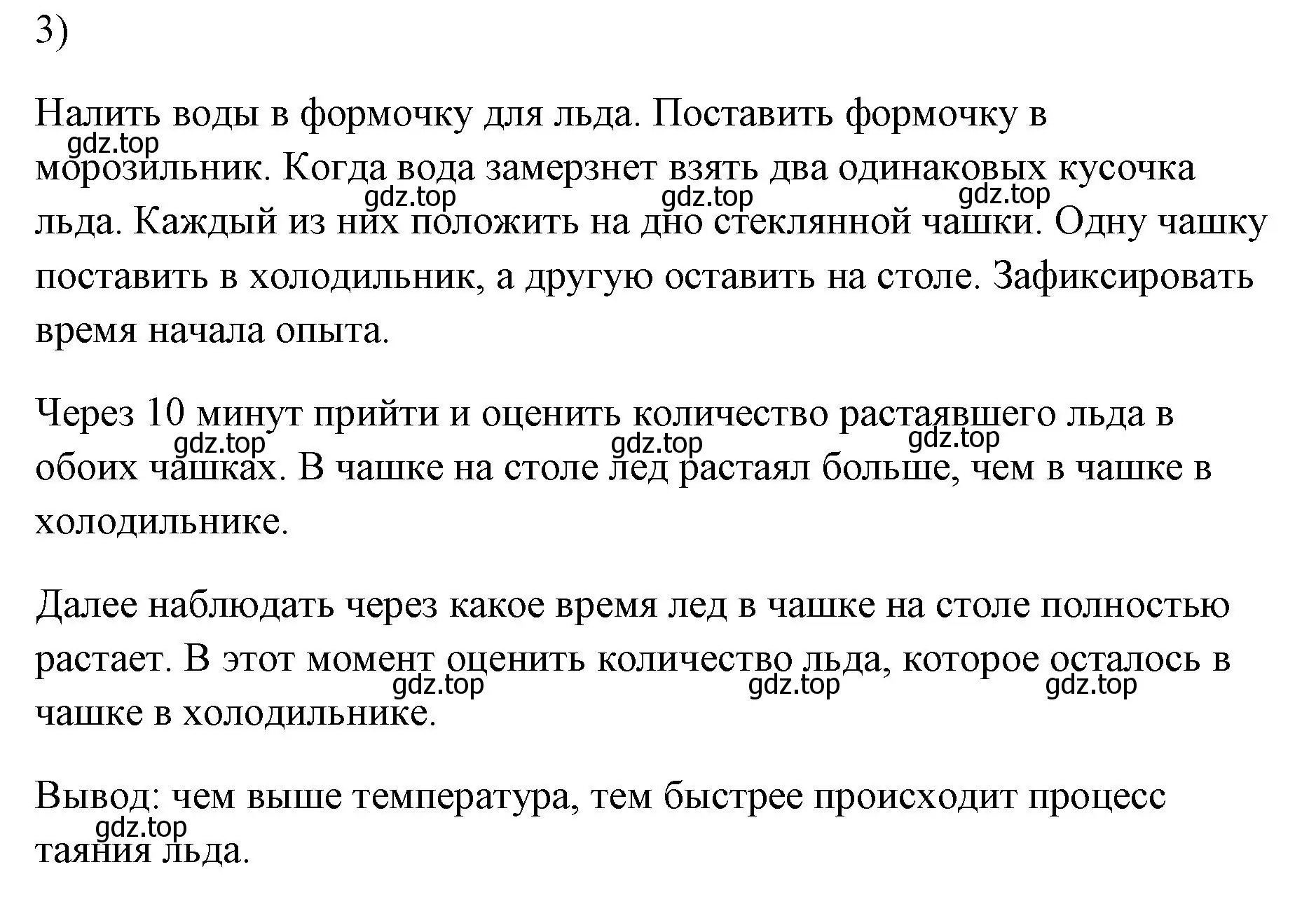 Решение номер 3 (страница 10) гдз по физике 7 класс Перышкин, Иванов, учебник