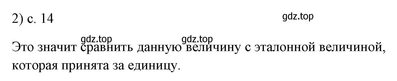 Решение номер 2 (страница 14) гдз по физике 7 класс Перышкин, Иванов, учебник