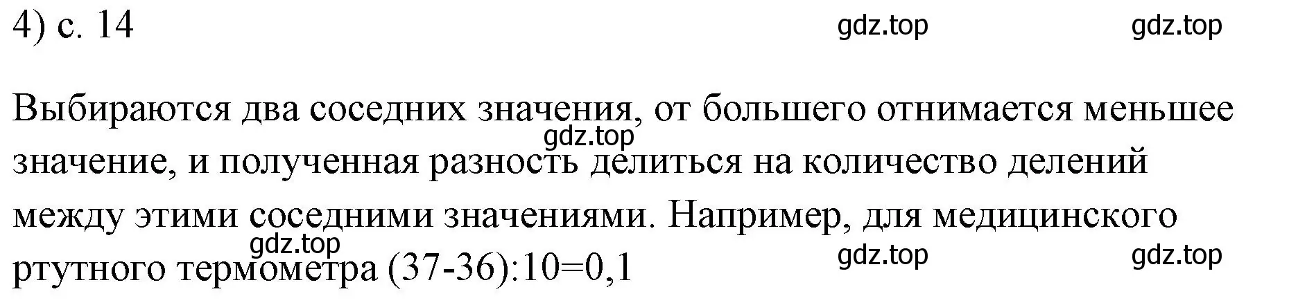 Решение номер 4 (страница 14) гдз по физике 7 класс Перышкин, Иванов, учебник