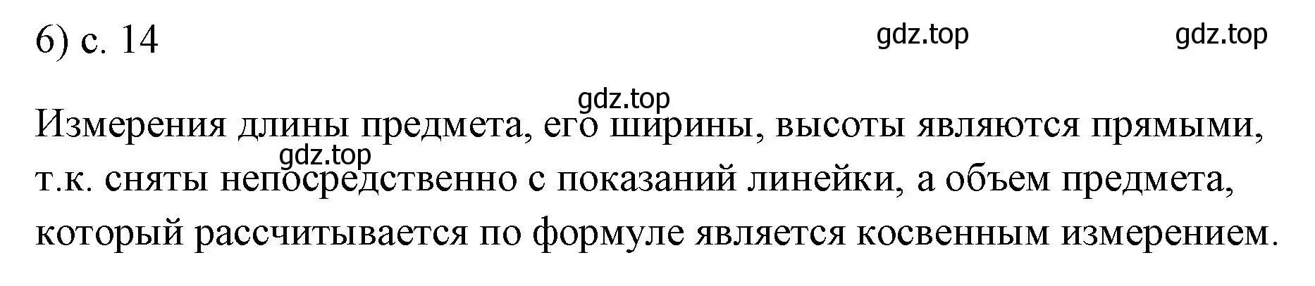 Решение номер 6 (страница 14) гдз по физике 7 класс Перышкин, Иванов, учебник