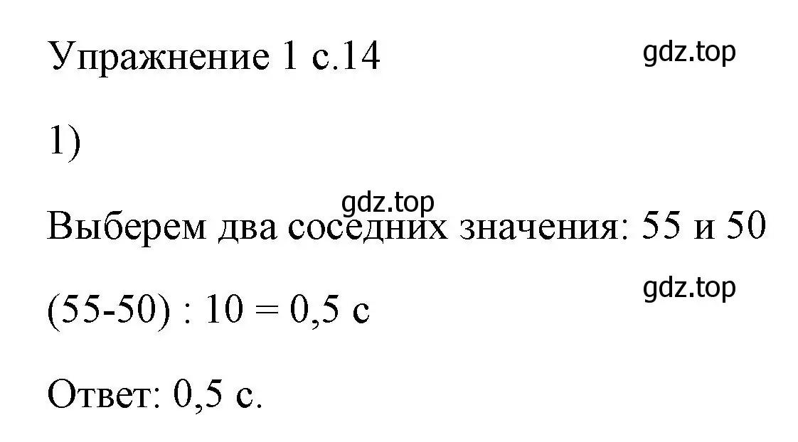 Решение номер 1 (страница 14) гдз по физике 7 класс Перышкин, Иванов, учебник