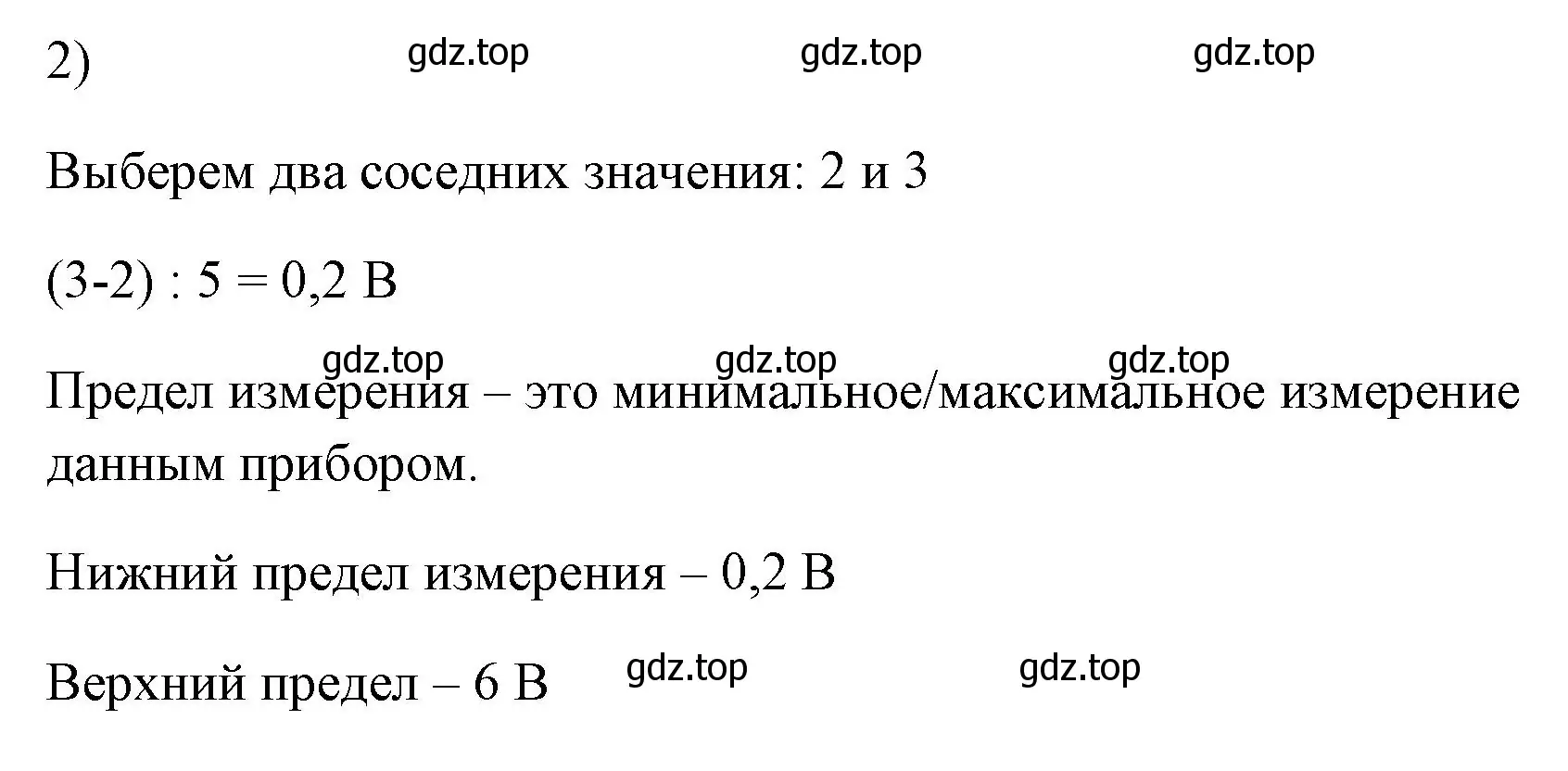 Решение номер 2 (страница 14) гдз по физике 7 класс Перышкин, Иванов, учебник