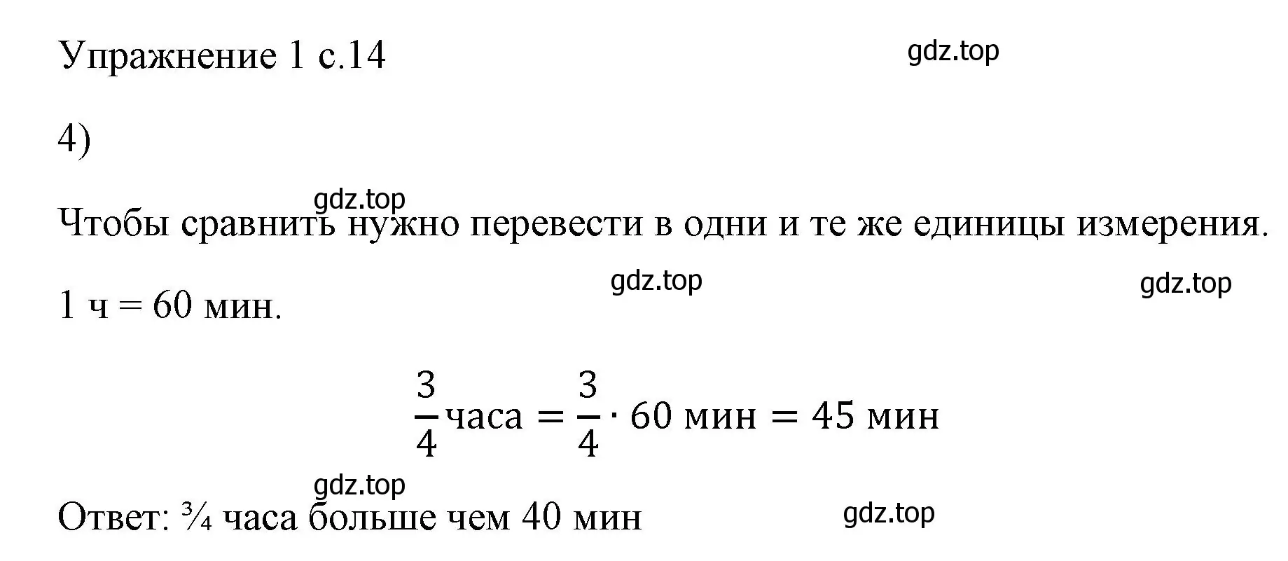 Решение номер 4 (страница 14) гдз по физике 7 класс Перышкин, Иванов, учебник