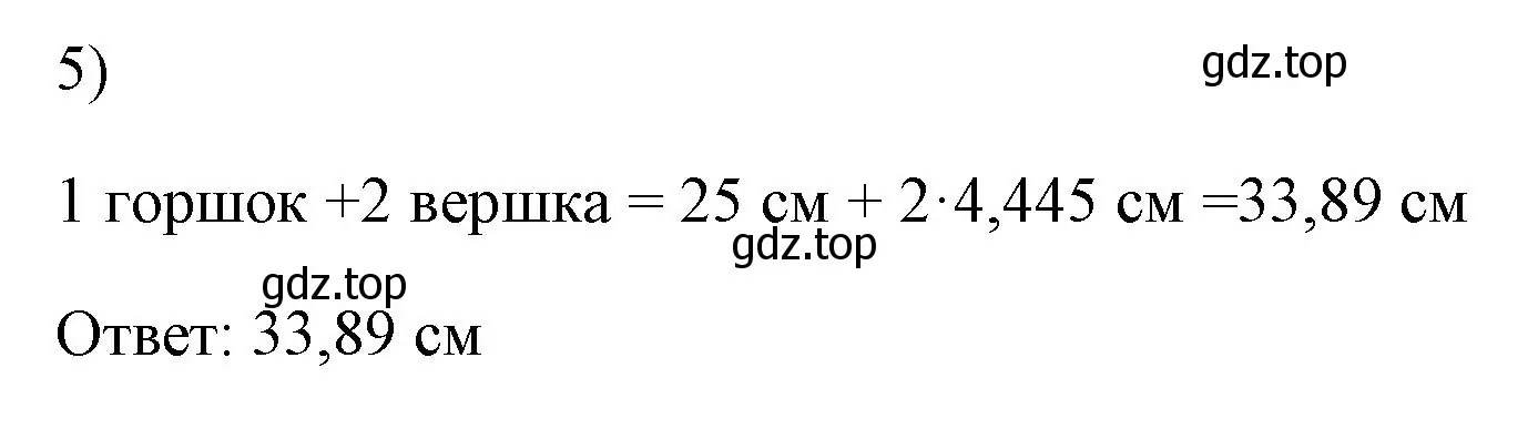 Решение номер 5 (страница 14) гдз по физике 7 класс Перышкин, Иванов, учебник