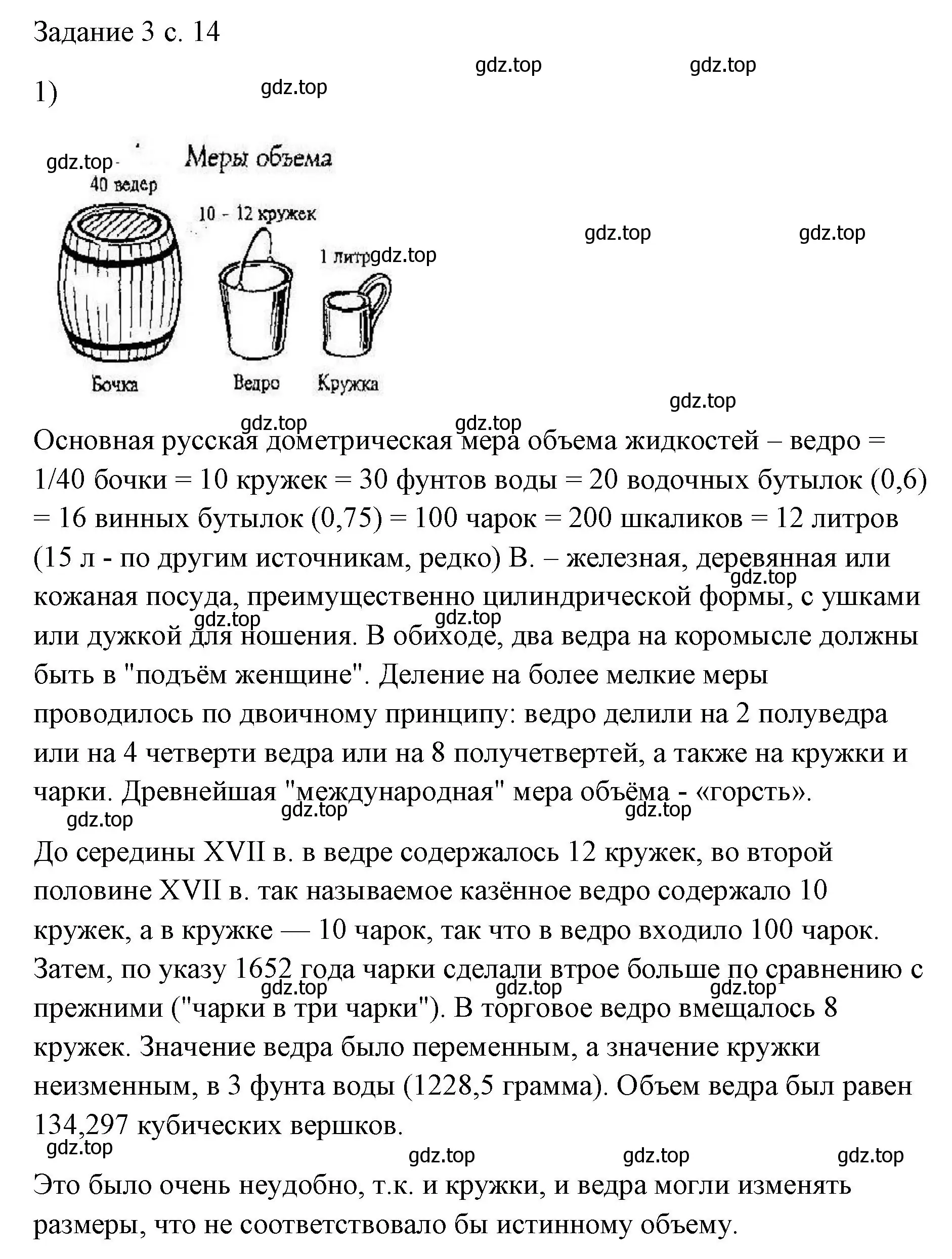 Решение номер 1 (страница 14) гдз по физике 7 класс Перышкин, Иванов, учебник