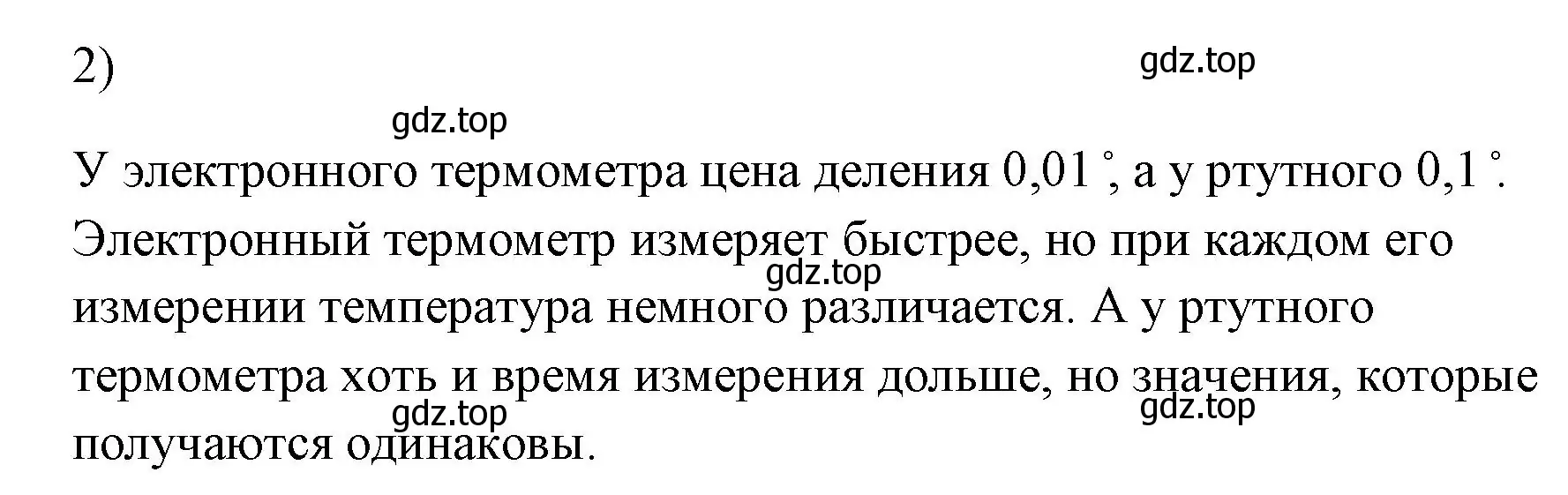 Решение номер 2 (страница 14) гдз по физике 7 класс Перышкин, Иванов, учебник