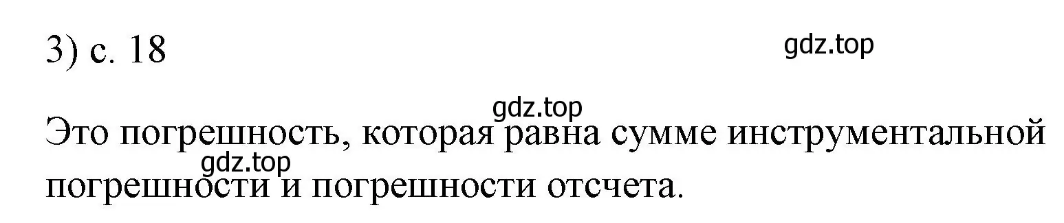 Решение номер 3 (страница 18) гдз по физике 7 класс Перышкин, Иванов, учебник