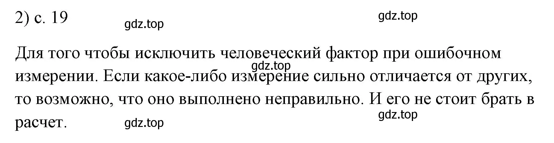 Решение номер 2 (страница 19) гдз по физике 7 класс Перышкин, Иванов, учебник