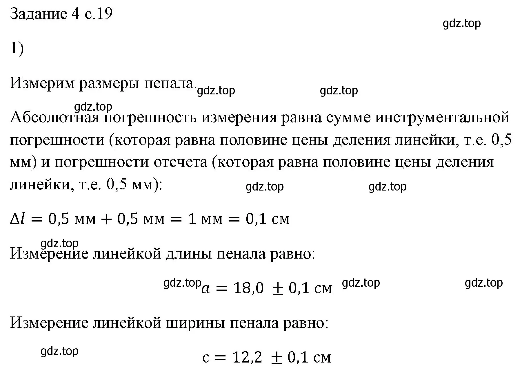 Решение номер 1 (страница 19) гдз по физике 7 класс Перышкин, Иванов, учебник