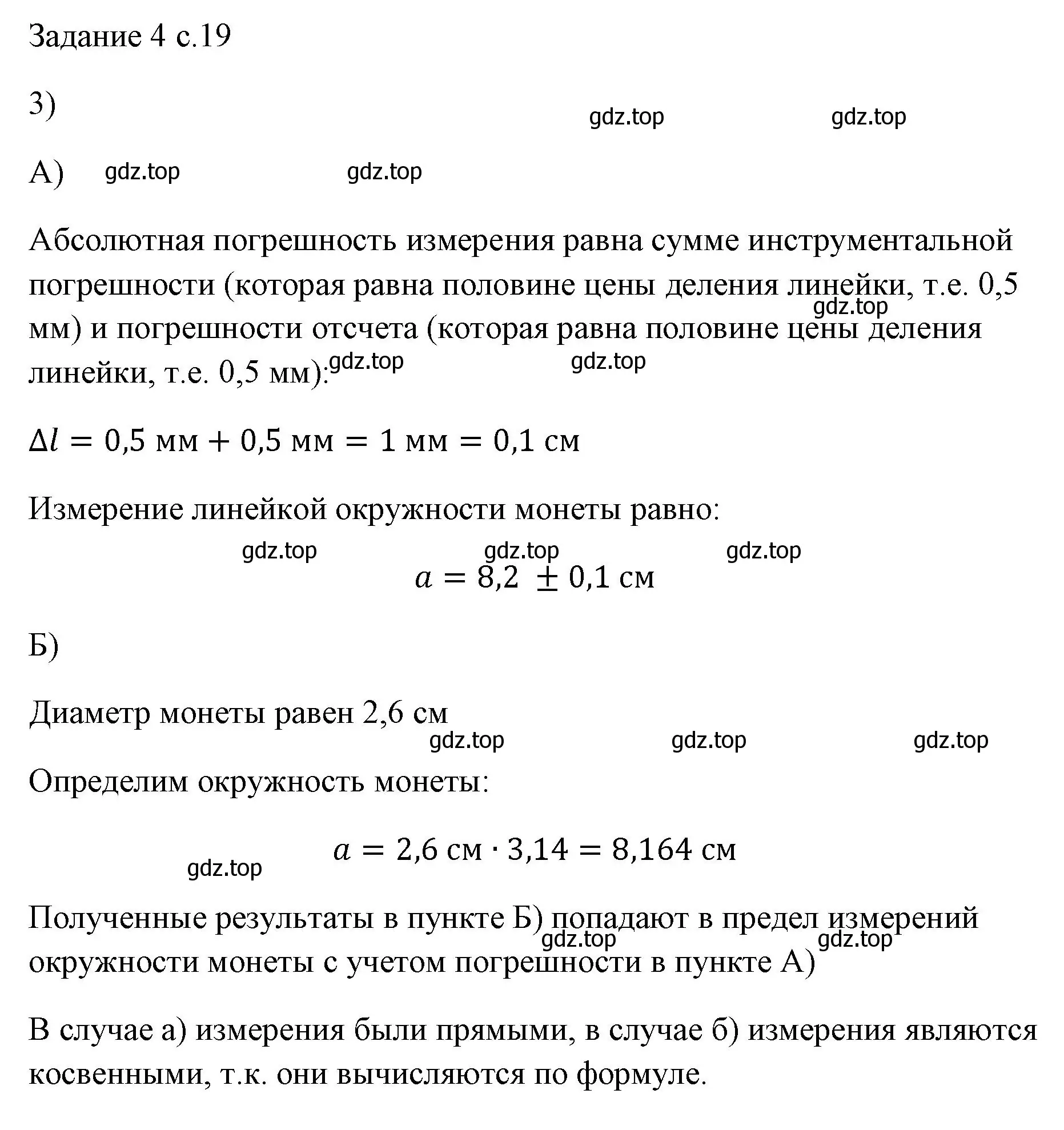 Решение номер 3 (страница 19) гдз по физике 7 класс Перышкин, Иванов, учебник