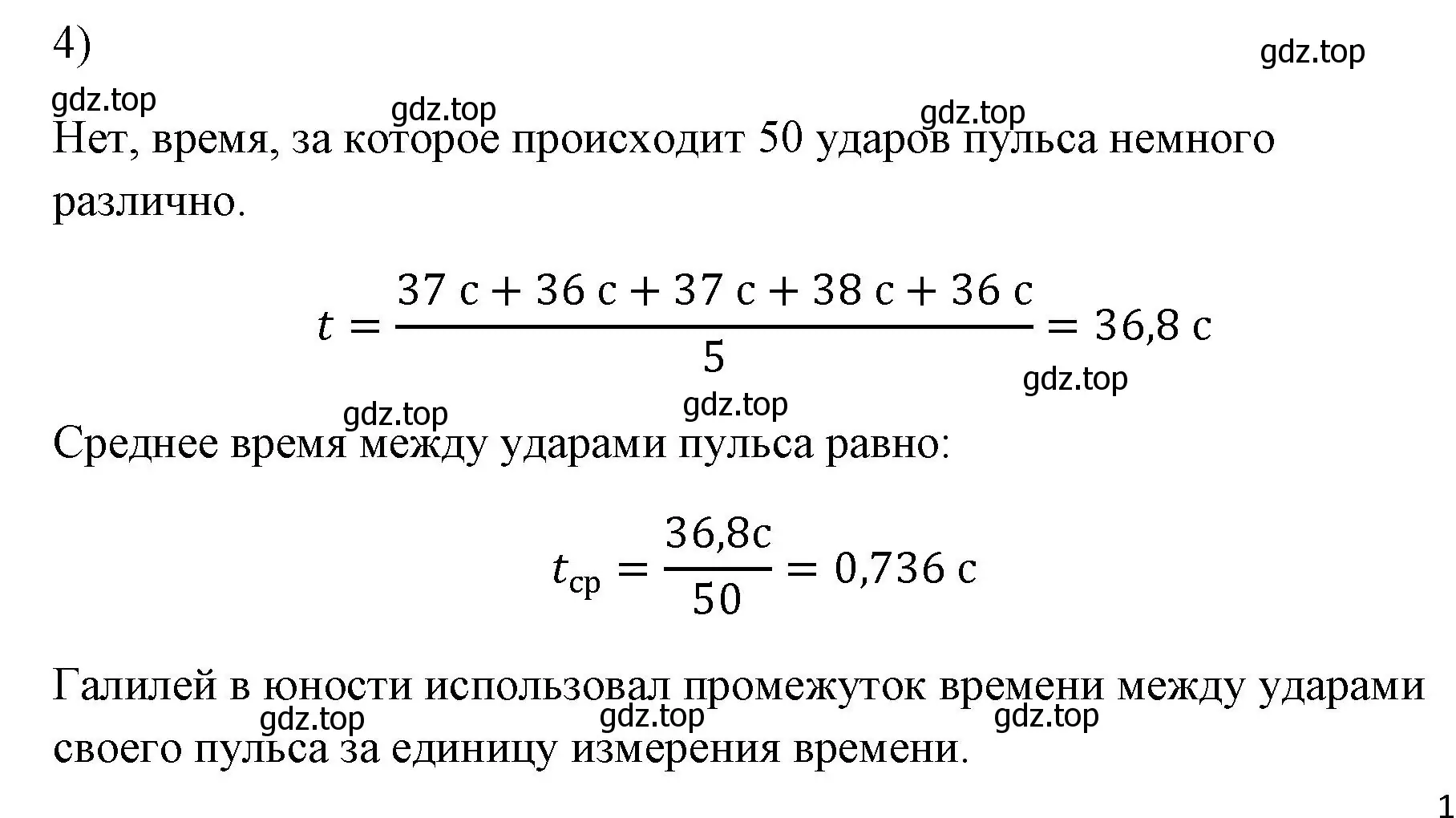 Решение номер 4 (страница 19) гдз по физике 7 класс Перышкин, Иванов, учебник