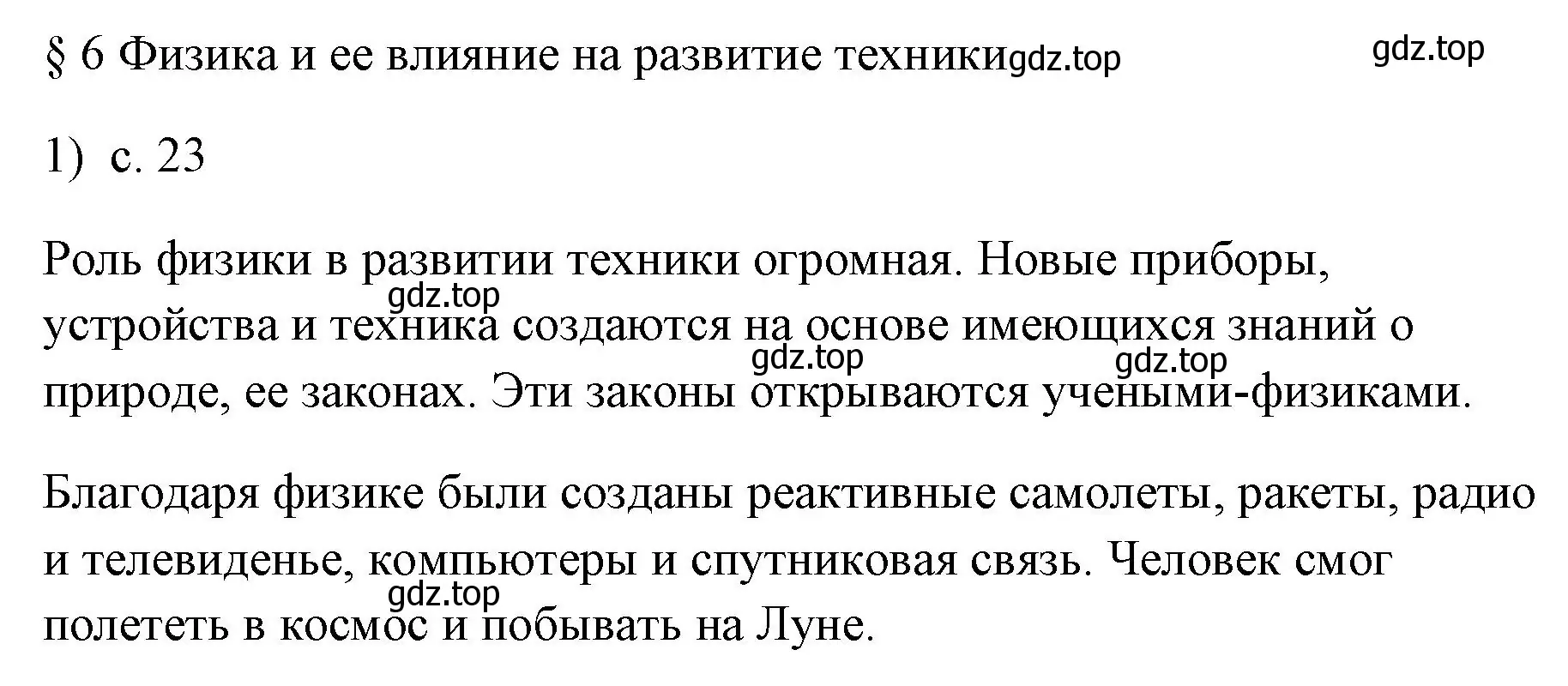 Решение номер 1 (страница 23) гдз по физике 7 класс Перышкин, Иванов, учебник