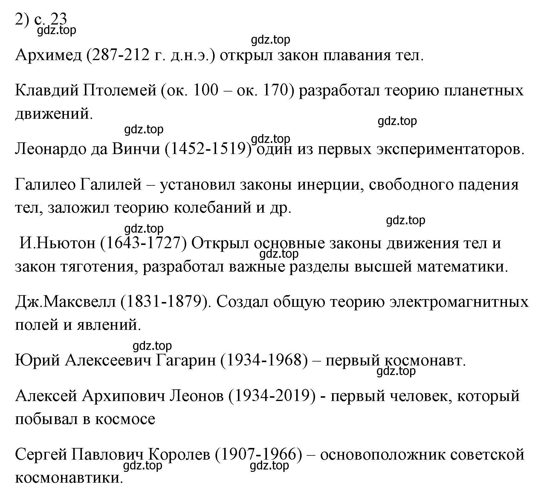 Решение номер 2 (страница 23) гдз по физике 7 класс Перышкин, Иванов, учебник