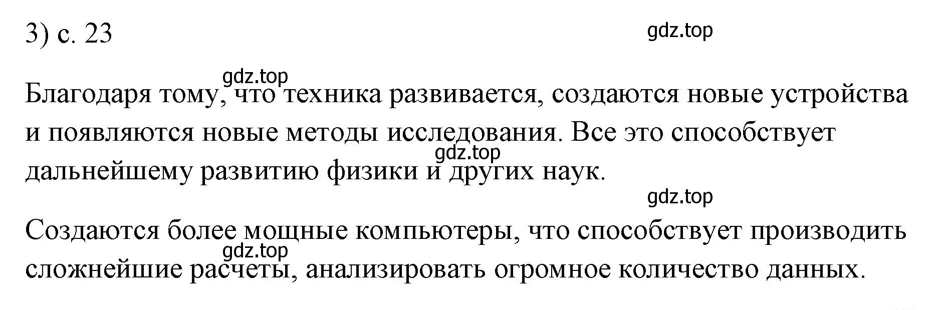 Решение номер 3 (страница 23) гдз по физике 7 класс Перышкин, Иванов, учебник