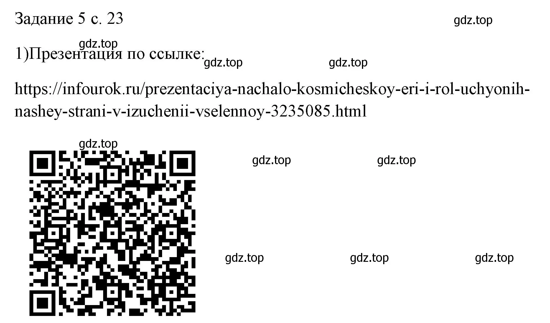 Решение номер 1 (страница 23) гдз по физике 7 класс Перышкин, Иванов, учебник