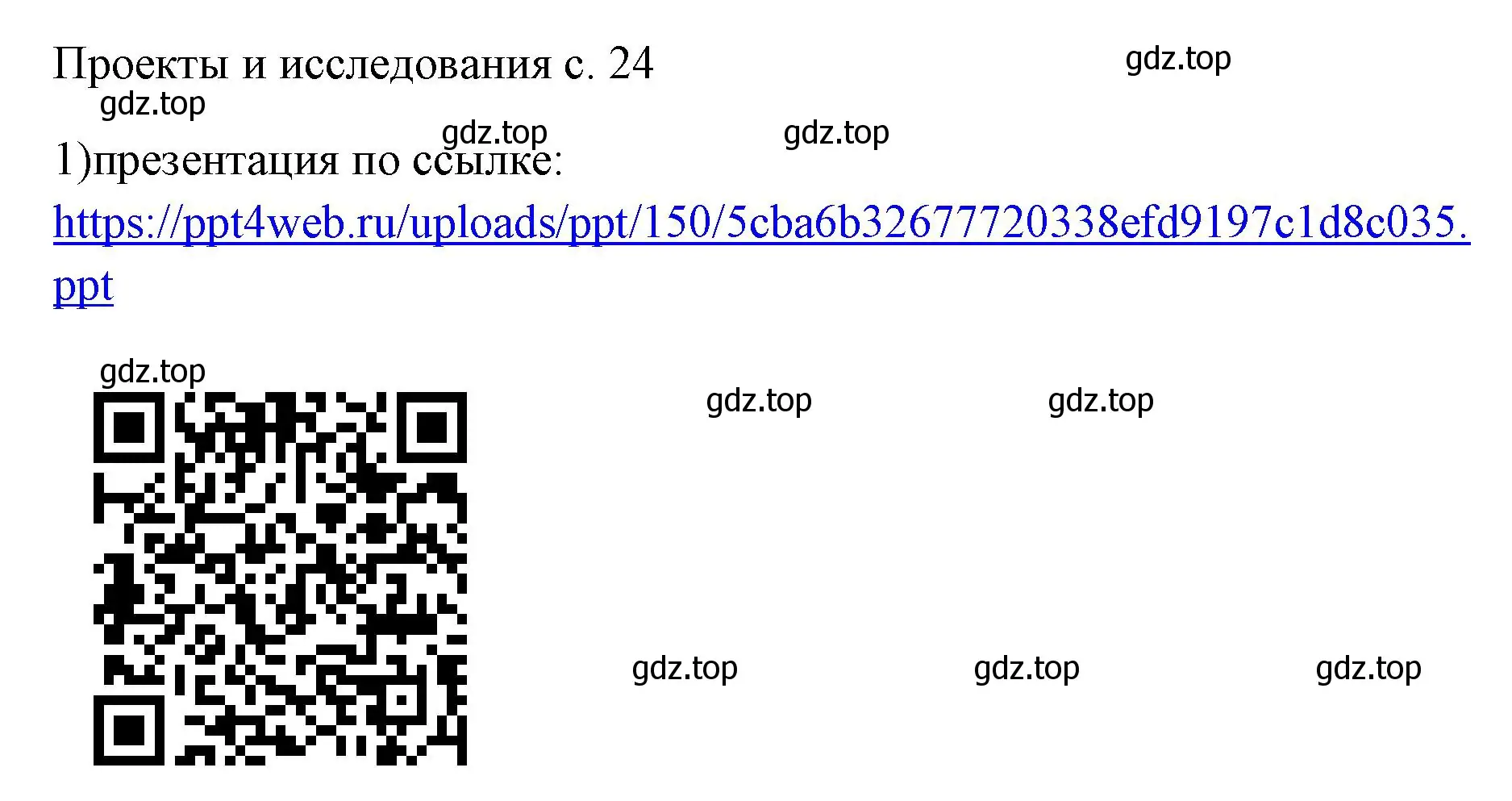 Решение номер 1 (страница 24) гдз по физике 7 класс Перышкин, Иванов, учебник