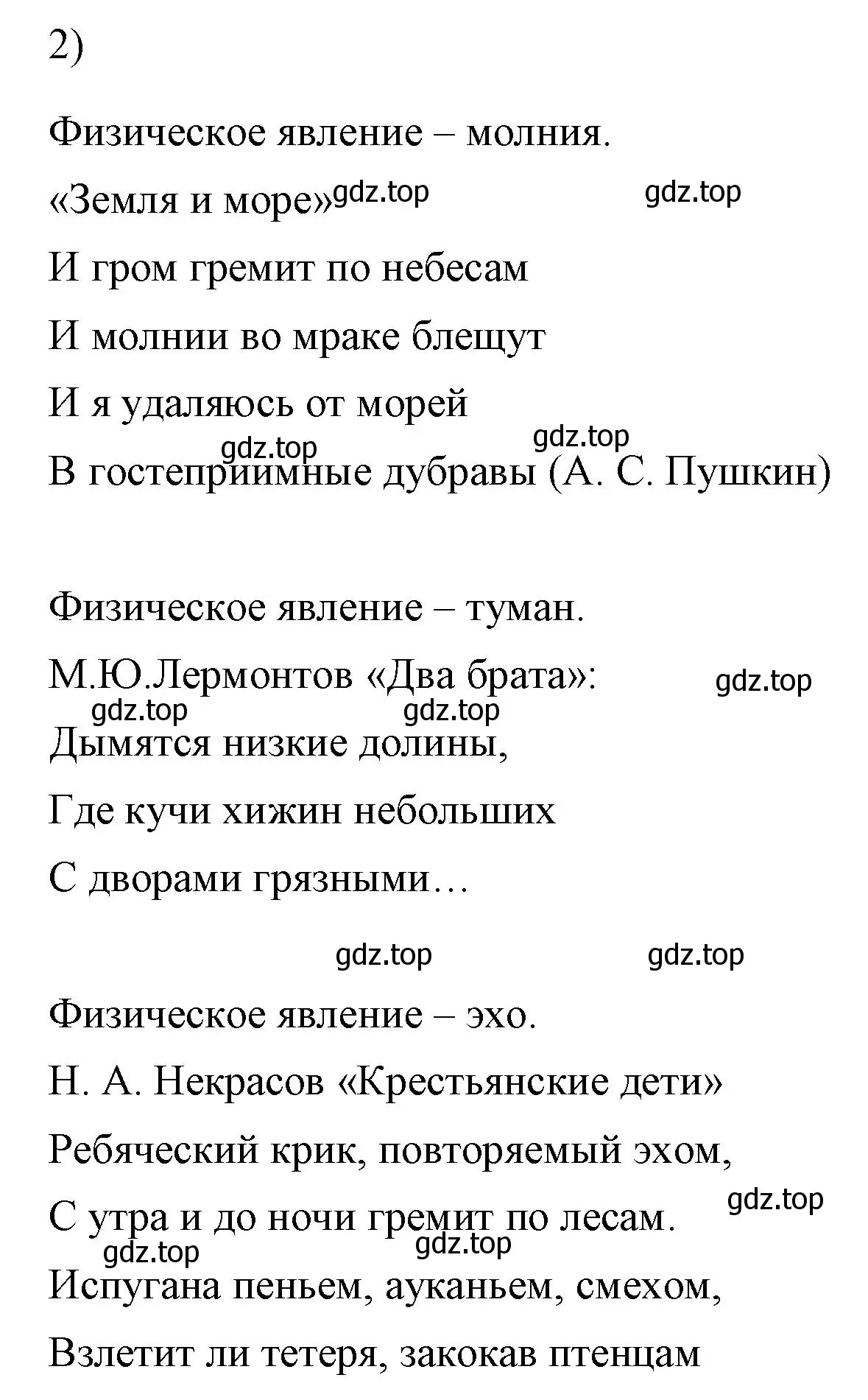 Решение номер 2 (страница 24) гдз по физике 7 класс Перышкин, Иванов, учебник