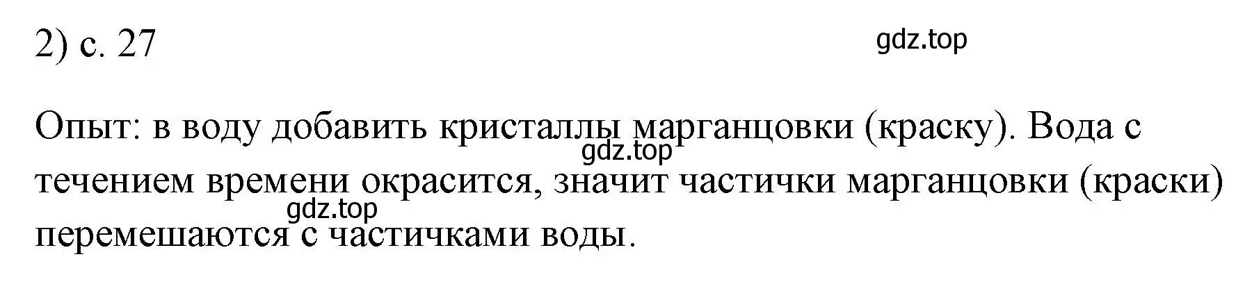 Решение номер 2 (страница 27) гдз по физике 7 класс Перышкин, Иванов, учебник