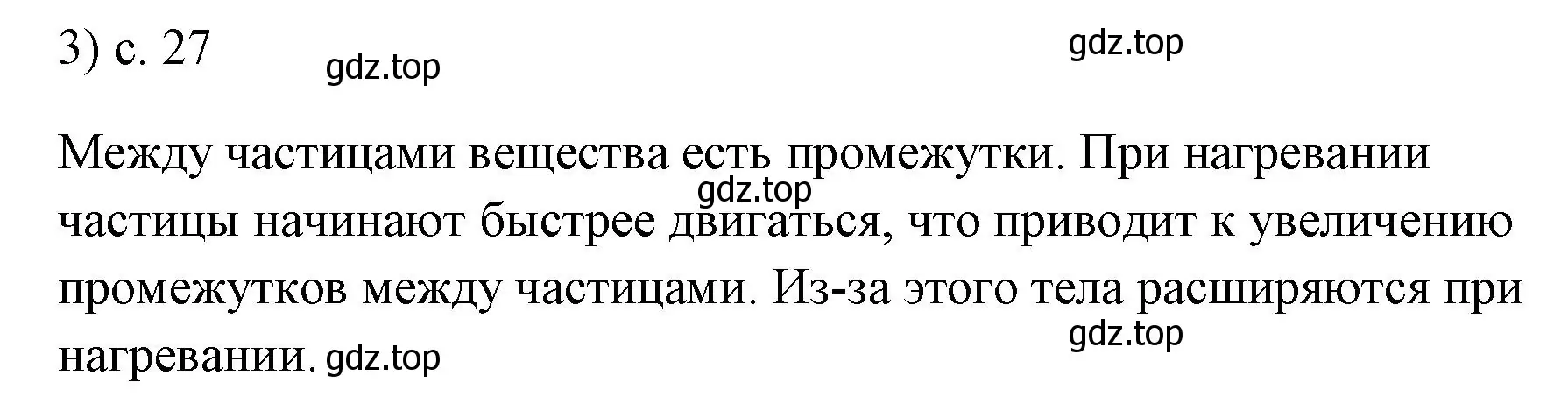 Решение номер 3 (страница 27) гдз по физике 7 класс Перышкин, Иванов, учебник