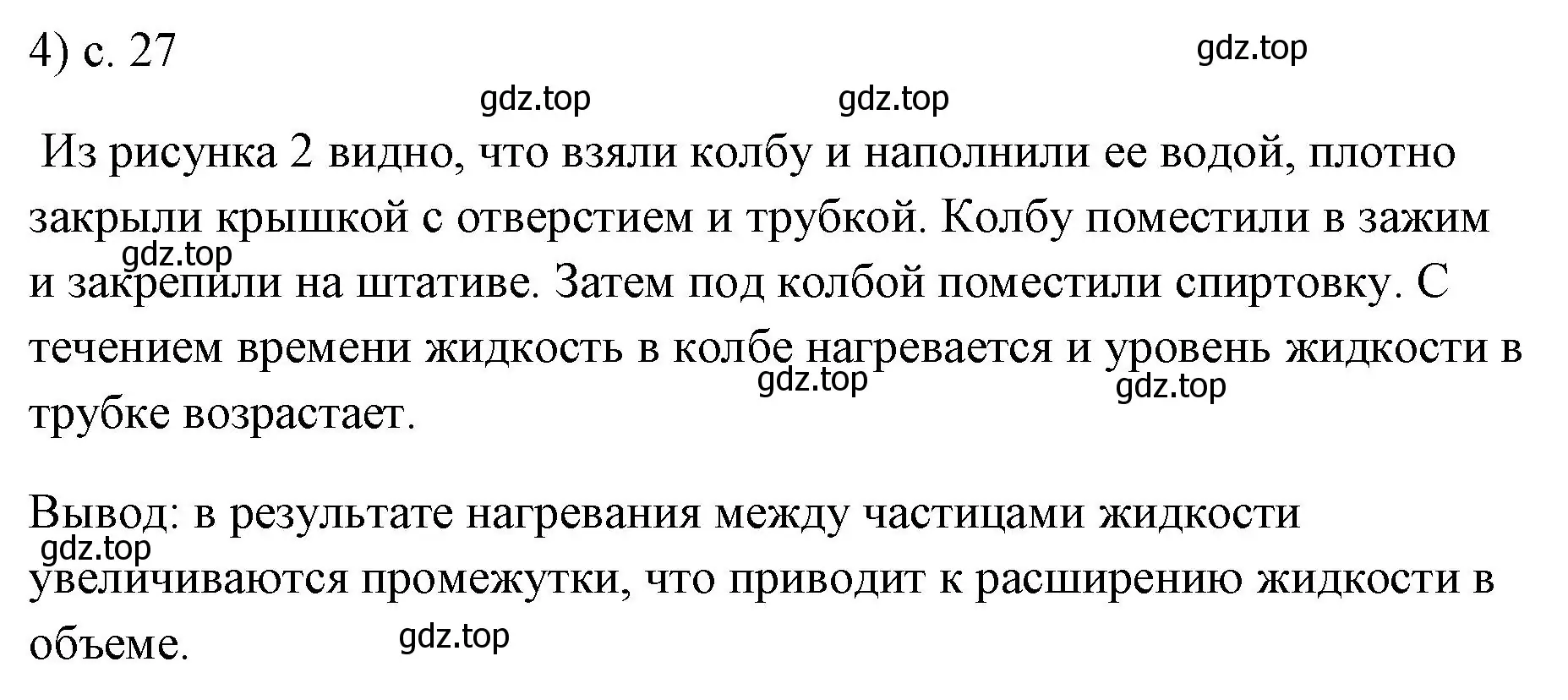 Решение номер 4 (страница 27) гдз по физике 7 класс Перышкин, Иванов, учебник