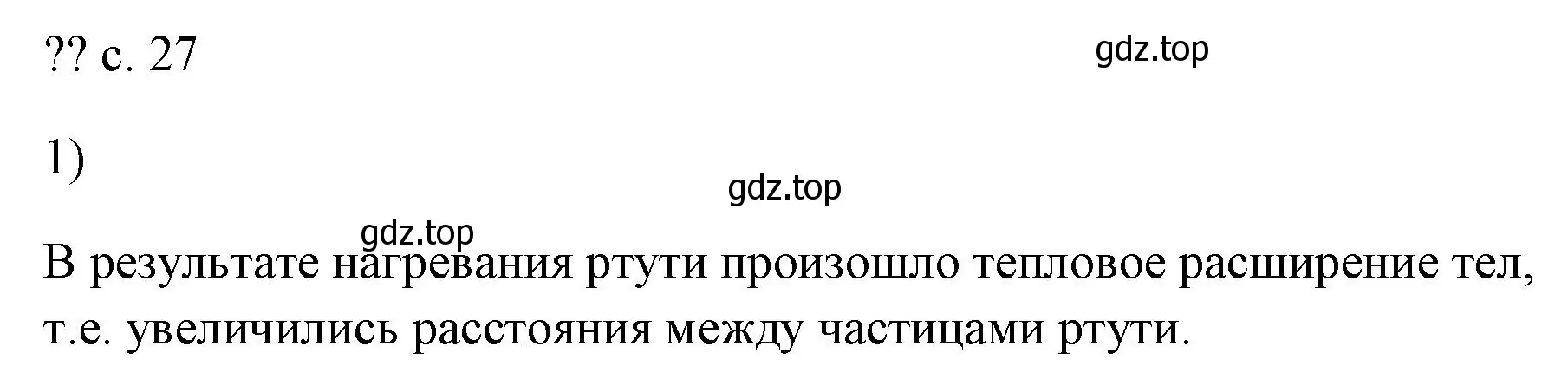 Решение номер 1 (страница 27) гдз по физике 7 класс Перышкин, Иванов, учебник