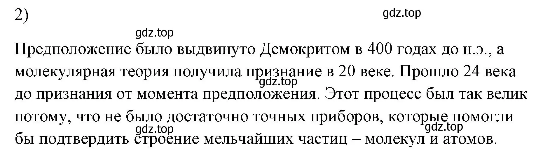 Решение номер 2 (страница 27) гдз по физике 7 класс Перышкин, Иванов, учебник