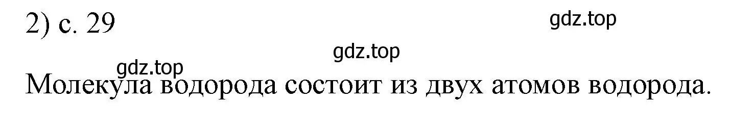 Решение номер 2 (страница 29) гдз по физике 7 класс Перышкин, Иванов, учебник