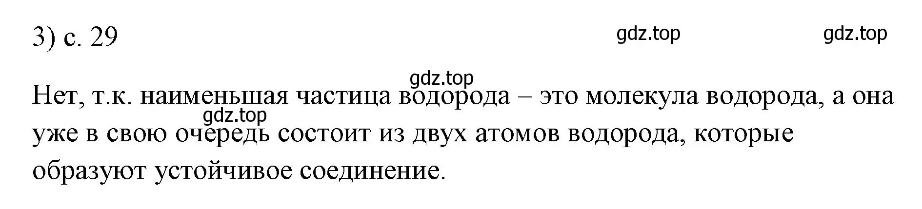 Решение номер 3 (страница 29) гдз по физике 7 класс Перышкин, Иванов, учебник