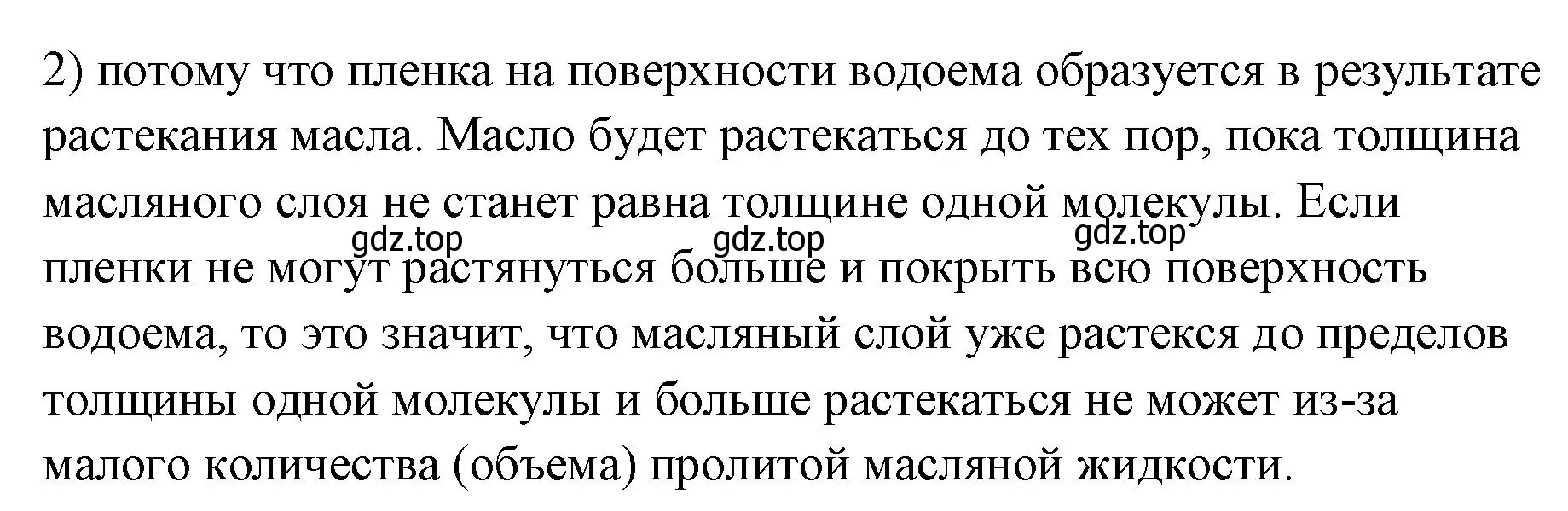 Решение номер 2 (страница 30) гдз по физике 7 класс Перышкин, Иванов, учебник