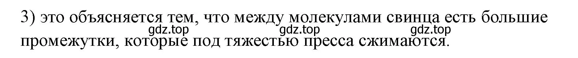 Решение номер 3 (страница 30) гдз по физике 7 класс Перышкин, Иванов, учебник