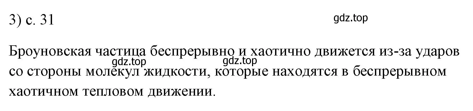 Решение номер 3 (страница 31) гдз по физике 7 класс Перышкин, Иванов, учебник