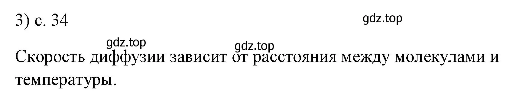 Решение номер 3 (страница 34) гдз по физике 7 класс Перышкин, Иванов, учебник