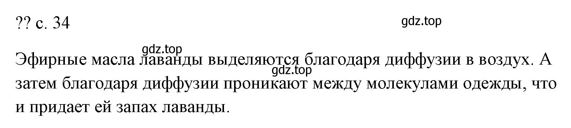 Решение  Обсуди с товарищами (страница 34) гдз по физике 7 класс Перышкин, Иванов, учебник